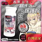 FM｜AG+ 銀離子｜飛機杯專用保養粉 100G 適用於 按摩棒 飛機杯 自慰套 跳蛋