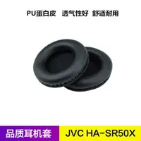 在飛比找樂天市場購物網優惠-JVC HA-SR50X耳機套 SR50X耳罩 海綿皮套耳綿