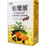 利爾喉 頂級 蜂膠甘草潤喉糖 40顆/盒 LYRCOF 喉錠