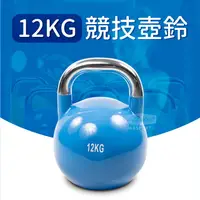 在飛比找運動市集優惠-12KG 競技壺鈴／KettleBell／拉環啞鈴／搖擺鈴／