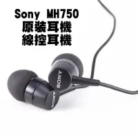 在飛比找Yahoo!奇摩拍賣優惠-【貝占】SONY MH-750 MH750 原廠耳機 立體聲