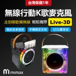 2024新款 小米有品 MIMAX米覓 無線行動K歌麥克風 藍牙音響 3D立體環繞音效 附可充電式專用無線麥克風*2