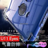 在飛比找Yahoo!奇摩拍賣優惠-《潮酷數碼館》HTC U12 手機殼 htc U12 U11