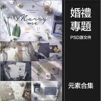 在飛比找蝦皮購物優惠-【設計素材】婚禮婚慶愛情專題賀卡片鮮花卉元素優雅唯美場景元素