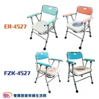 在飛比找樂天市場購物網優惠-摺疊馬桶椅 ER-4527 4527 便盆椅 鋁合金馬桶椅 