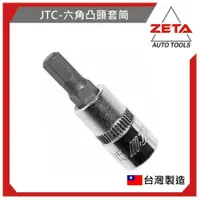 在飛比找蝦皮購物優惠-ZETA汽車工具 台灣製 手動六角凸 2分 六角凸套筒 起子