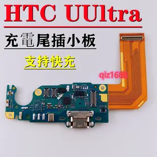 HTC UUltra 原廠尾插排線 htc uu 尾插小板  送話小板