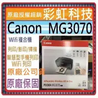 在飛比找Yahoo!奇摩拍賣優惠-含稅+原廠保固* Canon MG3070 Wifi 複合機