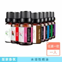 在飛比找momo購物網優惠-【咪咪購物】香薰精油10ML｜一入(水溶性精油 薰衣草 檀香