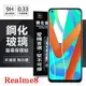 【愛瘋潮】現貨 Realme 8 5G 超強防爆鋼化玻璃保護貼 (非滿版) 螢幕保護貼 9H 0 (6.7折)