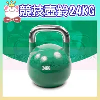 在飛比找Yahoo!奇摩拍賣優惠-【限宅配】競技壺鈴 專業型24KG DB-56-24KG K