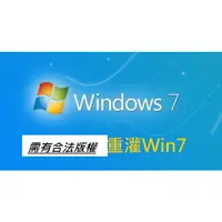 在飛比找蝦皮購物優惠-安裝服務Windows7 Pro 作業系統,  需自備合法軟