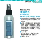 幸福時光精油噴霧 100ML HAPPINESS【YOGA 瑜珈生活能量噴霧】除臭 薰香 香水 天然精油 艾絲貝西亞