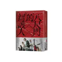 在飛比找momo購物網優惠-八尺門的辯護人【同名影集原著小說】