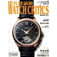 在飛比找樂天市場購物網優惠-WATCH CRITICS 名錶論壇 第123期 7月號_2