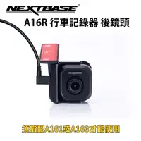 在飛比找蝦皮商城優惠-NEXTBASE 【 A16R 後鏡頭 】 Sony Sta