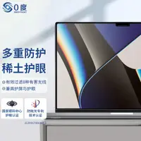 在飛比找ETMall東森購物網優惠-0度 macbook筆記本屏保貼膜15.4英寸護眼抗藍光防眩