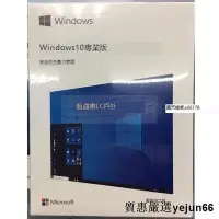 在飛比找Yahoo!奇摩拍賣優惠-Win10 專業版 win10家用版 序號 Windows 