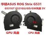 適用於華碩ROG STRIX G531 G531G G531GT G531GU/GD/GW散熱風扇5V