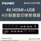 4K HDMI 4x1選擇器雙畫面分割器支援鍵盤滑鼠4進1出切換器(含音效)《✤PANIO國瑭資訊》CQ4190K