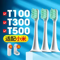 在飛比找樂天市場購物網優惠-適配小米電動牙刷頭T300替換頭通用小米T500牙刷頭T10