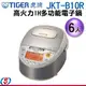 6人份 TIGER虎牌高火力IH炊飯電子鍋 JKT-B10R / JKTB10R