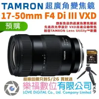 在飛比找樂天市場購物網優惠-樂福數位 TAMRON 17-50mm F4 Di III 