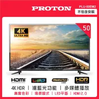 在飛比找Yahoo奇摩購物中心優惠-普騰 PROTON 50型4K純液晶顯示器(PLU-50EM