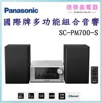 在飛比找Yahoo!奇摩拍賣優惠-可議價~Panasonic【SC-PM700-S】國際牌藍牙