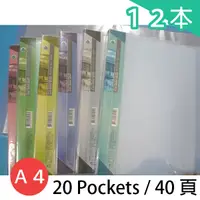 在飛比找蝦皮購物優惠-雙德 A4資料簿 PP資料本 SD-20G 果凍色板(20入