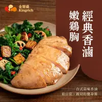 在飛比找momo購物網優惠-【金豐盛】經典香滷嫩雞胸(即食雞胸)