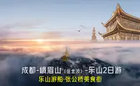 在飛比找KLOOK 客路優惠-四川峨眉山+樂山大佛2天1晚私家團（二遊峨眉山+千年大佛+可