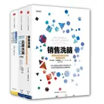 【市場/營銷】【3冊】銷售洗腦+品牌洗腦+顧客為什麼會購買 如何做銷售 市場營銷銷售類如何做顧客才會購買 中信出版社