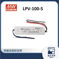 在飛比找蝦皮購物優惠-【隨貨附發票】貝爾 LPV-100-5 明緯電源供應器