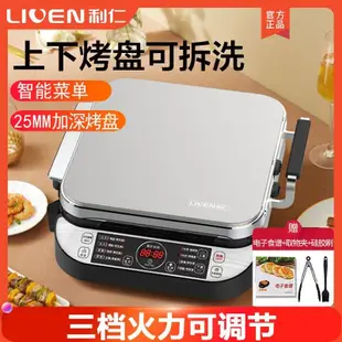 精品百货 利仁電餅鐺FD431雙面加熱烙餅機全自動煎烤機可拆洗烤肉機比薩機