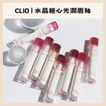 CLIO｜珂莉奧 水晶糖心光潤唇釉 水光唇釉 玻璃唇釉 水晶唇釉 安俞真 唇釉 唇彩 CRYSTAL｜DBK代購｜