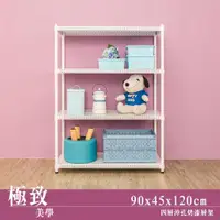 在飛比找ETMall東森購物網優惠-dayneeds 極致美學 90x45x120公分四層沖孔烤