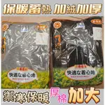 台灣老牌 國棉 🔥厚棉🔥加厚保暖衣 內刷毛衛生衣 加絨保暖男女都可穿 美國棉 發熱衣保暖褲衛生褲舖棉睡衣睡褲 860