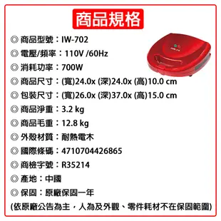 imarflex伊瑪 5合1烤盤鬆餅機 IW-702 (3.4折)