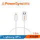 群加 Powersync Lightning To USB 2.0 AM 480Mbps MFi蘋果認證iPhone/iPad/iPod充電傳輸線【圓線】白色 / 1.5M (USB2-A8P159)