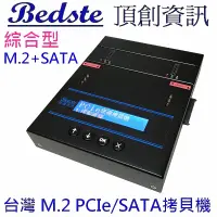 在飛比找PChome24h購物優惠-頂創1對1 M.2 NVMe SSD/硬碟拷貝機,M.2+S