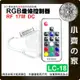 【快速出貨】 RF 無線射頻 控制器 17鍵 全彩 LED燈條 DC接頭 燈帶 5-24V 調光器 LC-18 小齊的家