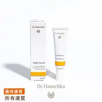 在飛比找momo購物網優惠-【Dr. Hauschka 德國世家】夜間修護精華液20ml