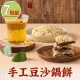 【SHANGHAI KITCHEN 上海鄉村】手工豆沙鍋餅7包(160g±10%/包/片 燒餅/大餅/下午茶/點心)