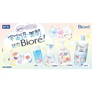 【Bioré】高彈潤沐浴慕絲 清新皂香/優雅花香 540ML BT21特別款│花王旗艦館