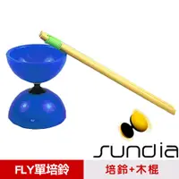 在飛比找松果購物優惠-【三鈴SUNDIA】台灣製造FLY長軸培鈴扯鈴(附木棍、扯鈴