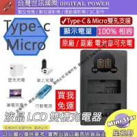 在飛比找Yahoo!奇摩拍賣優惠-星視野 免運 台灣 世訊 SONY FW50 USB 充電器