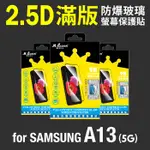 MQUEEN膜法女王 SAMSUNG A13 5G 9H 滿版防爆玻璃螢幕保護貼 疏水疏油 防指紋 耐刮耐磨 安裝簡易