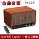 EDIFIER 漫步者 AIRPULSE P100X 一體式 立體聲 藍芽 喇叭 | 金曲音響