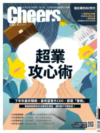 在飛比找博客來優惠-Cheers快樂工作人 08月號/2020第229期 (電子